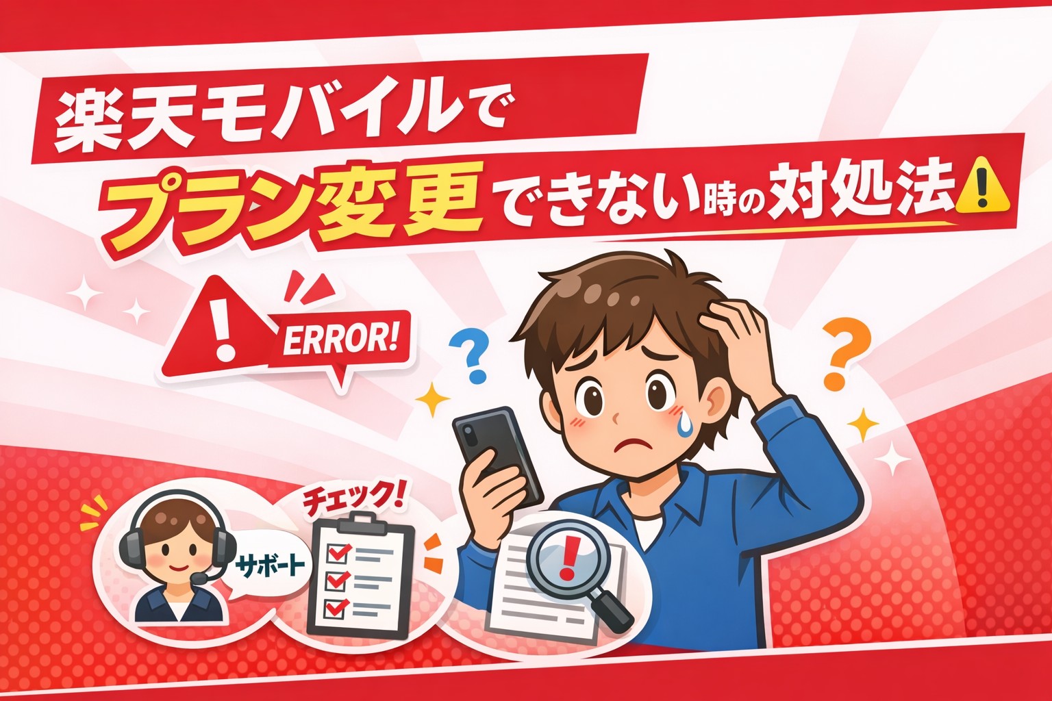楽天 モバイル 8 日間 キャンセル - モバイル☆ナビ