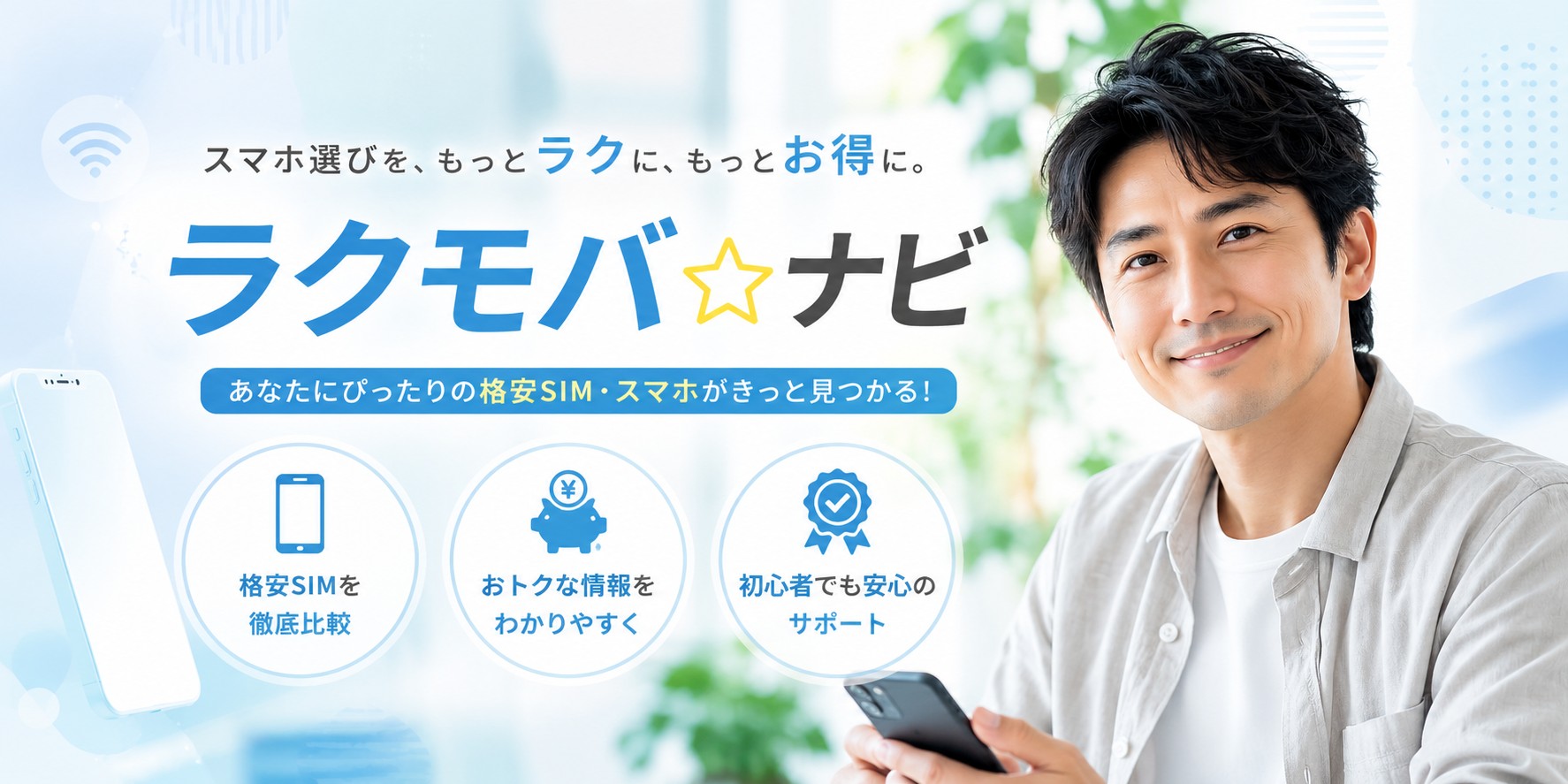モバイル☆ナビ